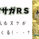 【ロマサガRS】【顔出ししたりしなかったり】新章たのしみ　【ガチャ】 【ライブ配信】