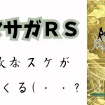 【ロマサガRS】【顔出ししたりしなかったり】新章たのしみ　【ガチャ】 【ライブ配信】