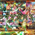 【ロマサガRS】【顔出ししたりしなかったり】グローバル版メーーン　【ガチャ】 【ライブ配信】