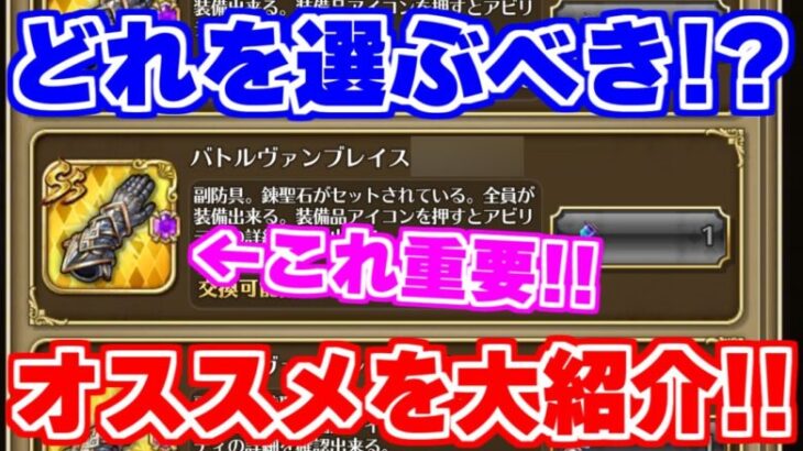 【ロマサガRS】イベント装備の詳細が判明！選ぶべき基準を徹底解説【ロマンシング サガ リユニバース】