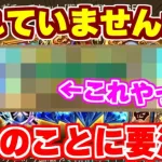 【ロマサガRS】今の時期に気を付けるべき２つの重大な注意喚起！【ロマンシング サガ リユニバース】