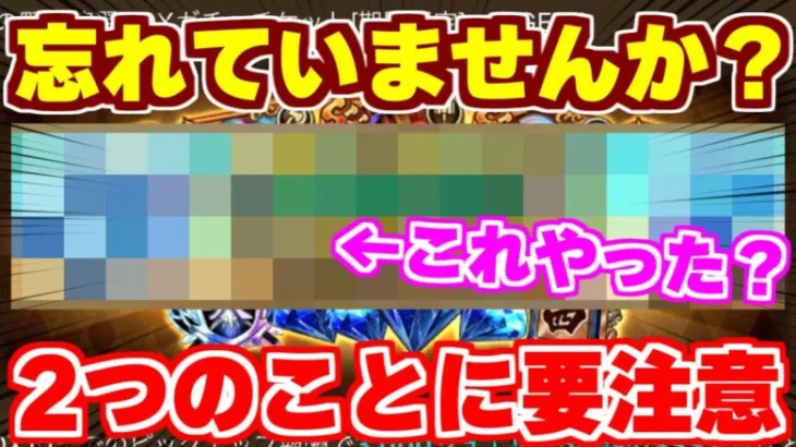 【ロマサガRS】今の時期に気を付けるべき２つの重大な注意喚起！【ロマンシング サガ リユニバース】