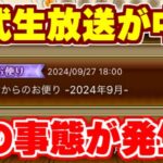 【ロマサガRS】運営からのお便りの内容が衝撃的！？さっそく詳細確認と感想を話す #サンゾーラジオ【ロマンシング サガ リユニバース】