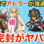 【ロマサガRS】無課金でアドラーが強過ぎる‼︎ギュスと組ませて技術完封‼︎【無課金おすすめ攻略】