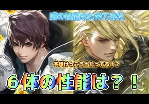 【ロマサガRS】第二弾ガチャ　６体の噂の性能は？