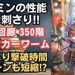 【ロマサガRS】ターミンぶっ刺さり!? 螺旋回廊350階 クエイカーワーム戦の攻略編成を解説 高難易度 クラウドレルム編ガチャ ロマンシングサガリユニバース