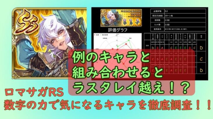 【ロマサガRS】新カタリナを数字の力で徹底調査！