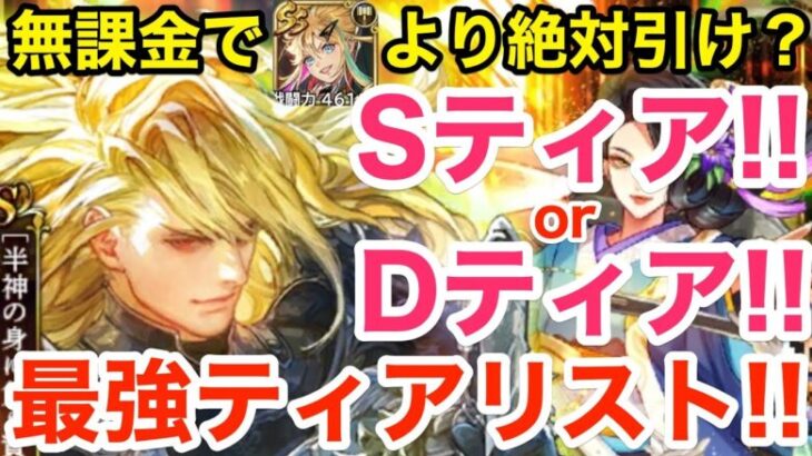 【ロマサガRS】無課金でリラよりアデルは絶対引け？ぶっ壊れ最強ティアリスト‼︎【無課金おすすめ攻略】