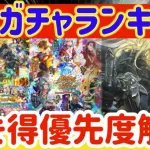 【ロマサガRS】５大ガチャランキング！引き得優先度解説【ロマンシングサガリユニバース】