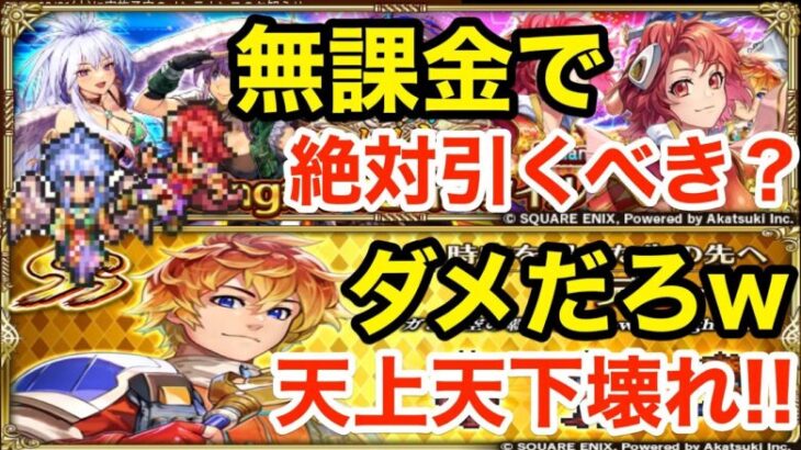 【ロマサガRS】無課金でシリューは引くべき？ぶっ壊れ新時代デューン爆誕‼︎【無課金おすすめ攻略】