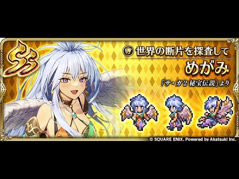 【ロマサガRS】めがみお試し 幻闘場/体術 [H]ブッチャー Lv5 14ターン