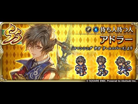 【ロマサガRS】アドラー幻闘場お試し 幻闘場/大剣 [H]ブッチャー Lv5 8ターン