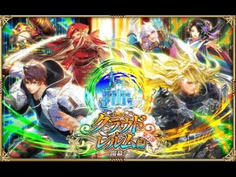 【ロマサガRS  Live】イベント・攻略・雑談