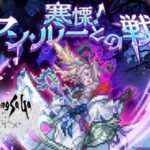 「ロマサガRS」寒慄！アン・ルーとの戦い (Romancing Difficulty) – Romancing SaGa Re;univerSe JP Ang Lugh Attack