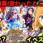 【ロマサガRS】新章きた！ガチャは引いたほうがいい？イベントストーリーって？アプデ部分徹底理解！ロマンシング サガ リ・ユニバース【新人VTuber/ゆうきこるね】