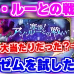 【ロマサガRS】あの最強編成との相性も抜群？アン・ルー戦でラゼムを試した結果…【ロマンシング サガ リユニバース】