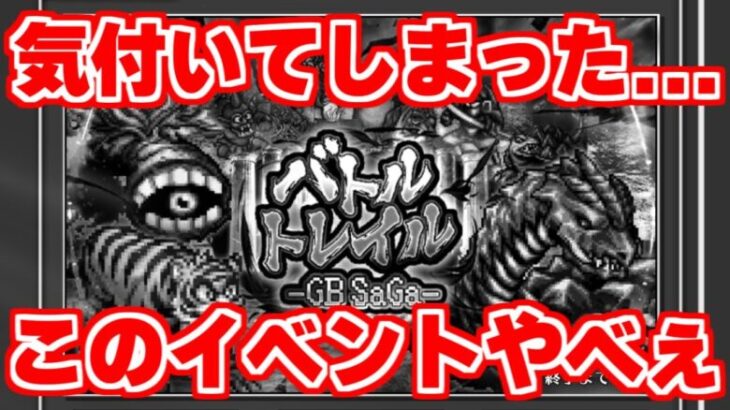 【ロマサガRS】これ無限？？今回のイベント…【ロマンシング サガ リユニバース】