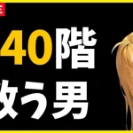 【ロマサガRS】３６０はおもちゃ。３４０を救う会代表　09/20【無課金】