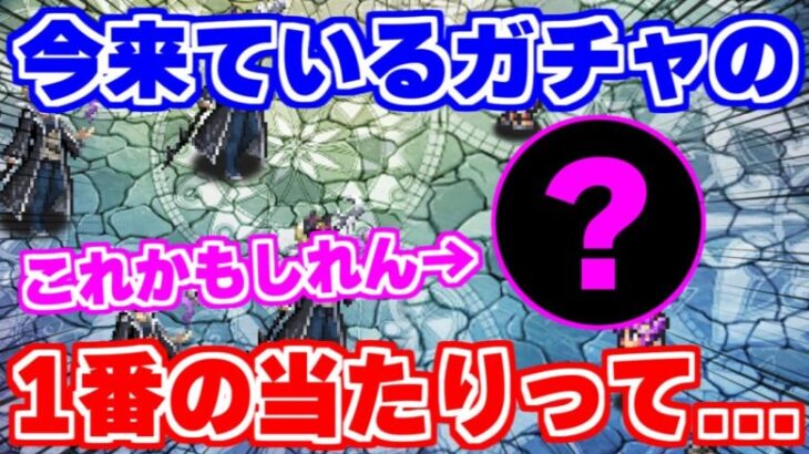 【ロマサガRS】たくさんガチャ来てるけど人によっては1番の当たりこれじゃね？【ロマンシング サガ リユニバース】