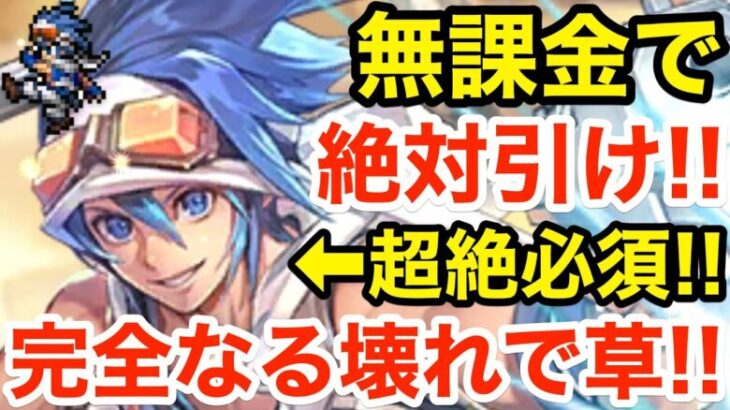 【ロマサガRS】無課金でにんげんおとこは絶対引け‼︎10倍速無いと流石に時間切れ‼︎【無課金おすすめ攻略】