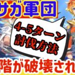 【ロマサガRS】螺旋340階が4~5ターンで破壊された日・・驚異のGBサガ軍団【ロマンシングサガリユニバース】