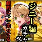 【ロマサガRS】コッペリア強さ4000%!?最高の仕上がりジニーちゃんの2人分の活躍に注目のガチャ!!アルベルトも居るよ　#ロマサガRS