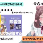 ロマサガRS雑談配信＃414　今夜はコラボ！今からお知らせ見る！告知もしちゃうよ！