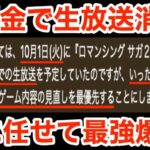 【ロマサガRS】無課金でぶっ壊れ生放送消滅‼︎AIに任せて最強爆誕‼︎【無課金おすすめ攻略】