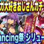 【ロマサガRS】元GBサガ大好きおじさんガチャを引く Romancing祭シリュー編