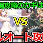 【ロマサガRS】棍棒フルオート攻略!!幻闘場ビーナスLv.5【ロマンシング サガ リユニバース】