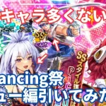 【ロマサガRS】ほぼ全員欲しいんじゃ！Romancing祭シリュー編ガチャ引いてみた！