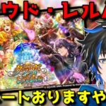 【 ロマサガrs 】ロマサガRS新章開幕！クラウド・レルム編！第4弾！バート来ましたやん！ 概要欄は要確認！/ #個人vtuber #天狼寺たつま 【 ロマサガRS 】