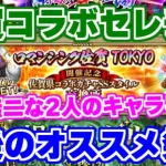 【ロマサガRS】終了直前！佐賀県コラボセレクトチケット最後のおすすめ紹介【ロマンシング サガ リユニバース】