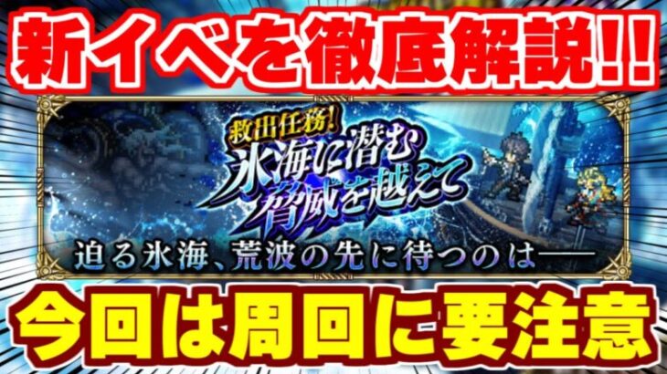 【ロマサガRS】マジで気を付けて！新イベントの注意点と周回を解説【ロマンシング サガ リユニバース】