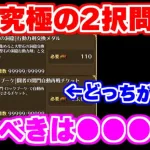 【ロマサガRS】重要案件！交換すべきは行動力剤メダル？それともロックブーケ自動再戦チケット？【ロマンシング サガ リユニバース】