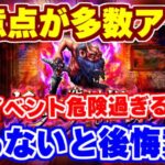 【ロマサガRS】危険！このイベント注意点が多過ぎる！！【ロマンシング サガ リユニバース】