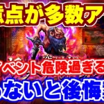 【ロマサガRS】危険！このイベント注意点が多過ぎる！！【ロマンシング サガ リユニバース】