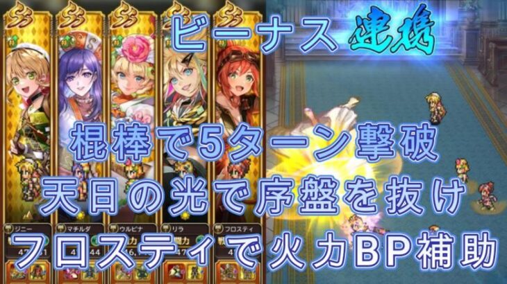 【ロマサガRS】棍棒で幻闘場ビーナスを