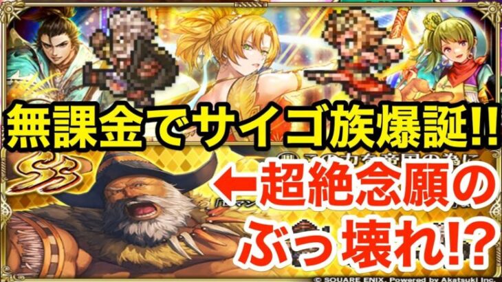 【ロマサガRS】無課金でテオドラがヤバ過ぎる‼︎ぶっ壊れサイゴ族爆誕‼︎【無課金おすすめ攻略】