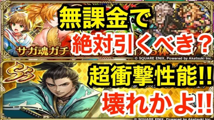 【ロマサガRS】無課金でテオドラは引くべき？トシがヤバ過ぎる‼︎【無課金おすすめ攻略】