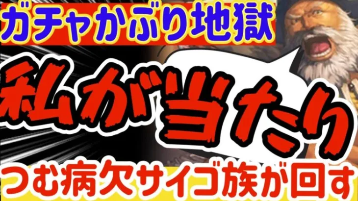 【ロマサガRS】ガチャかぶり地獄！！！つむつむ病欠サイゴ族がまわす！【ロマンシングサガリユニバース】