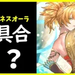 【ロマサガRS】テオドラ弱すぎる！？　不具合？　調整ミス？　アマゾネス　アマゾネスオーラ