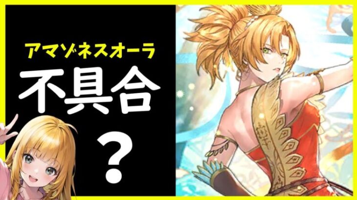 【ロマサガRS】テオドラ弱すぎる！？　不具合？　調整ミス？　アマゾネス　アマゾネスオーラ