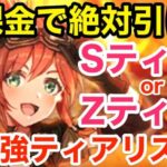 【ロマサガRS】無課金でフロスティは絶対引け⁉︎ぶっ壊れ最強ティアリスト‼︎【無課金おすすめ攻略】