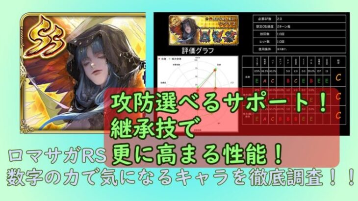 【ロマサガRS】攻防で活躍！ワグナスを数字の力で徹底調査！