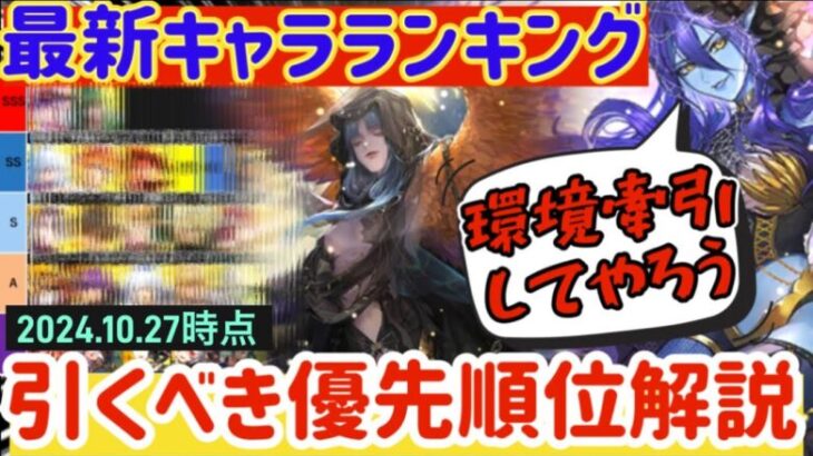 【ロマサガRS】最新キャラランキング引くべき優先度解説！流石七英雄＆リアルクィーン・・強い【ロマンシングサガリユニバース】