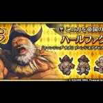 【ロマサガRS】ハールファグル幻闘場お試し 幻闘場/棍棒 [H]ビーナス Lv5 4ターン