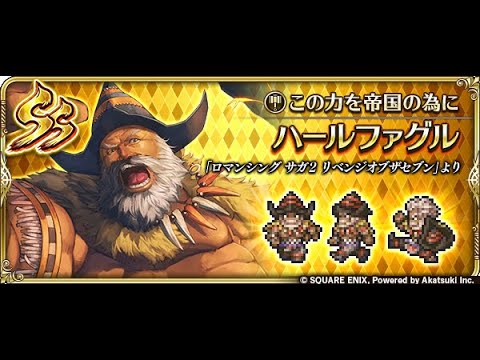 【ロマサガRS】ハールファグル幻闘場お試し 幻闘場/棍棒 [H]ビーナス Lv5 4ターン