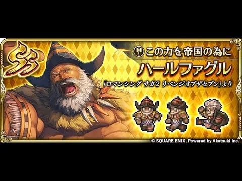 【ロマサガRS】ハールファグル幻闘場お試し 幻闘場/棍棒 [H]ビーナス Lv5 4ターン