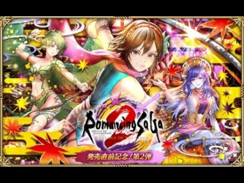 【ロマサガRS  Live】サガリベ第二弾スペシャル雑談！？